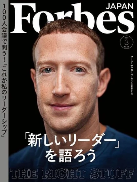Forbes JAPAN 掲載号 表紙
